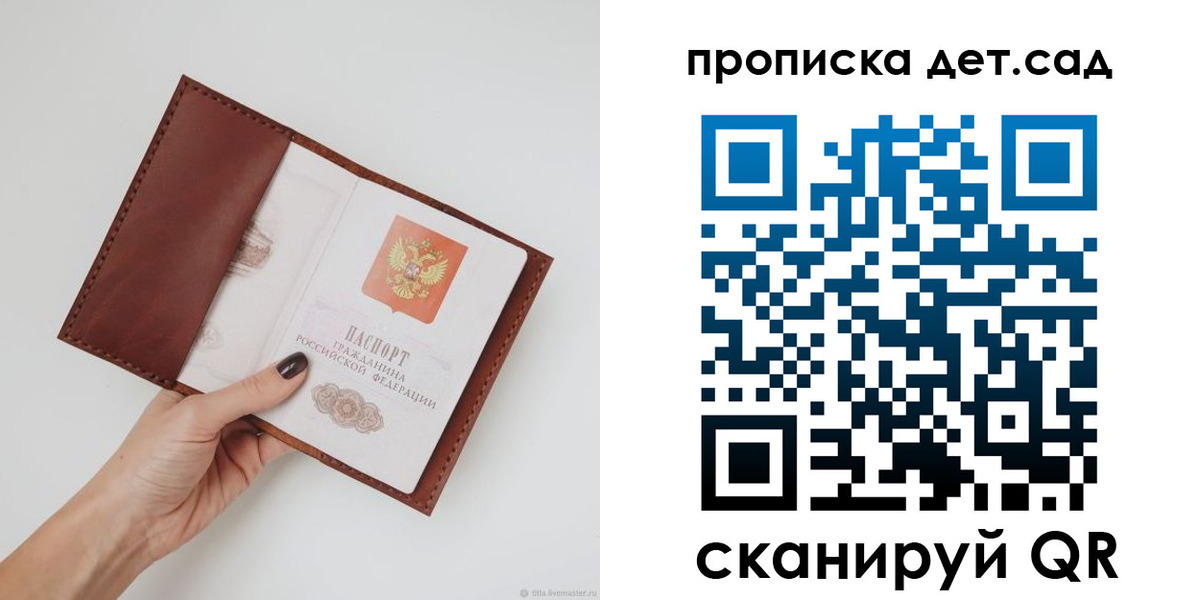 купить прописку в Сосновом Бору
